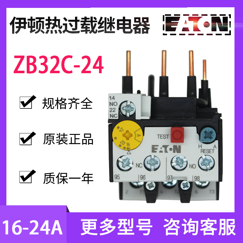EATON伊顿穆勒 ZB32C-24 热过载继电器 XTOB024CC1C 原装正品现货