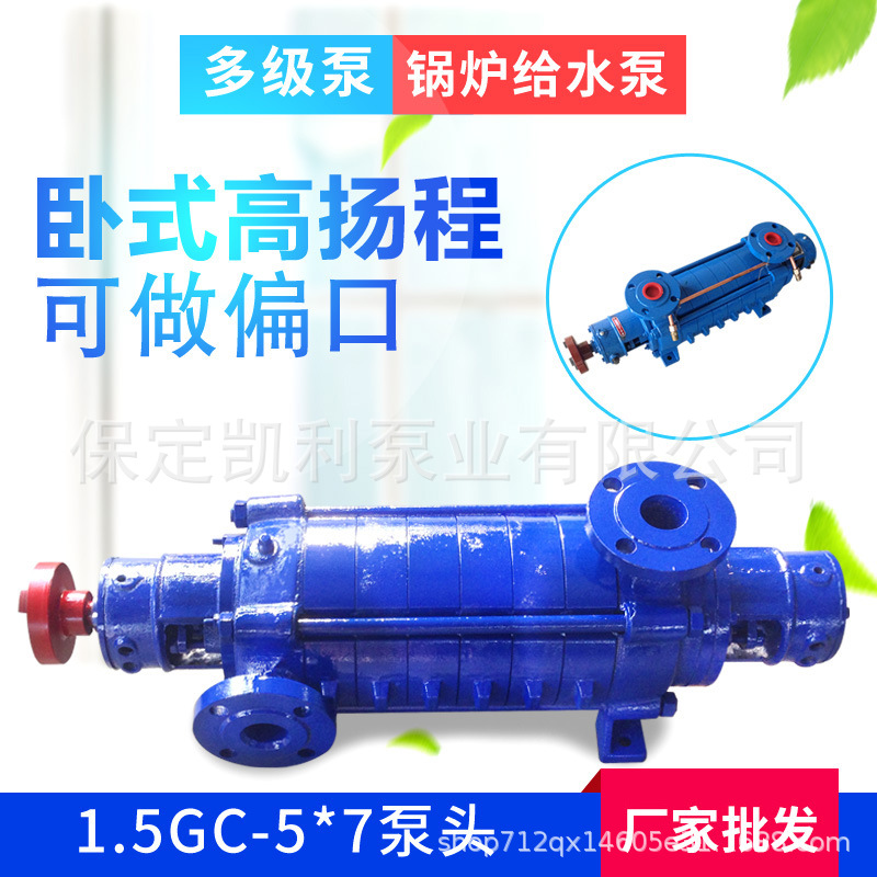 1.5gc高扬程管道卧式多级泵离心泵锅炉给水增压循环泵清水增压泵