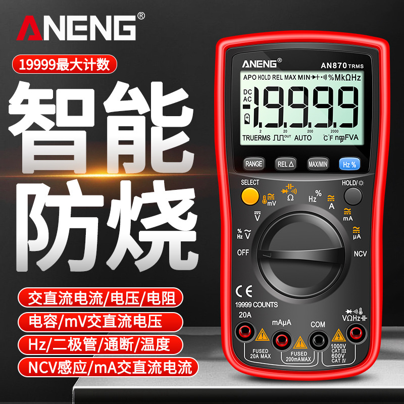 ANENG 高精度四位半数字万用表全自动电工维修多功能测量仪器仪表