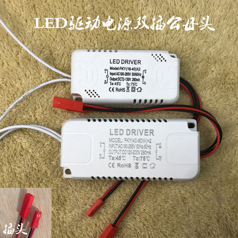 灯具配件LED吸顶灯恒流驱动电源稳定IC镇流器整流双插头公母头