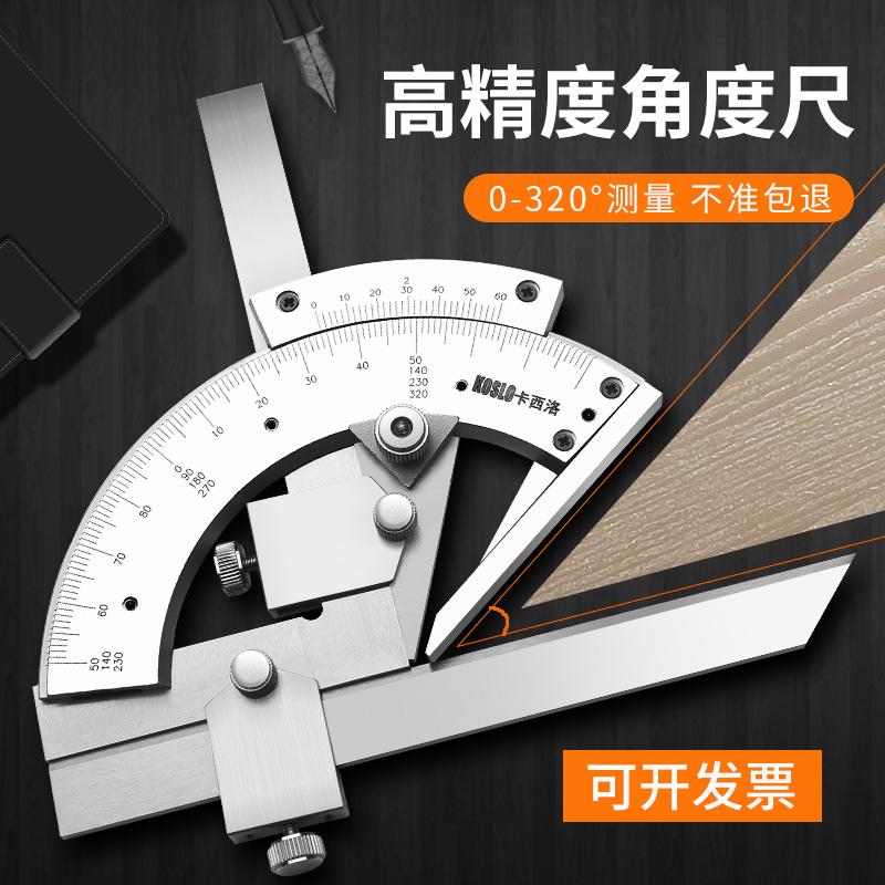 高精度万能角度尺320度 多功能不锈钢工业量角器规角尺测量仪工具