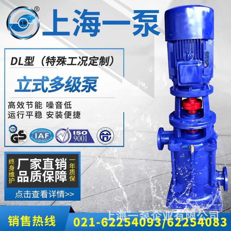 上海一泵DL立式多级泵高层给排水泵立式管道多级离心泵高扬程水泵