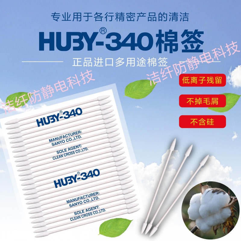 HUBY-340净化棉签工业电子产品清洁棉棒双头纸杆擦拭棒尖头棉签棒