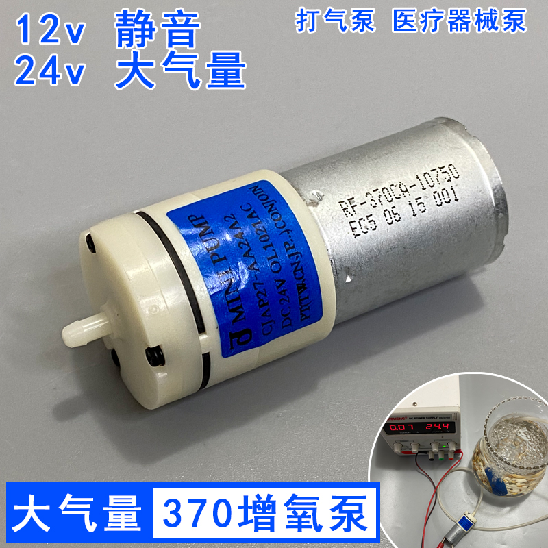 DC12v24v打气泵鱼缸微型增氧泵钓鱼便携式大气量氧气泵医疗器械泵