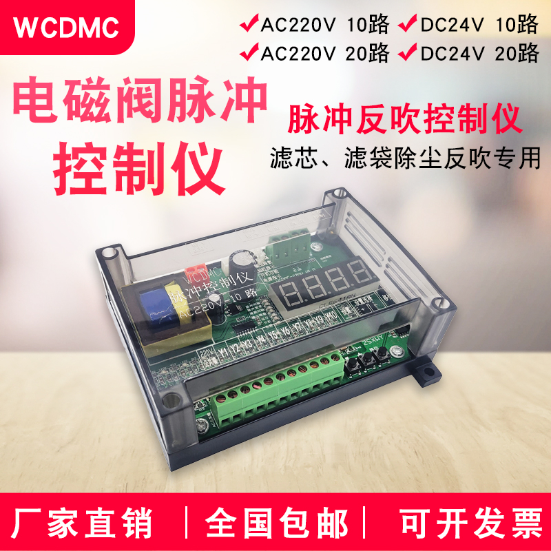 WCDMC脉冲控制仪 除尘滤芯自动反吹器涂装喷粉多位电磁阀智能开关