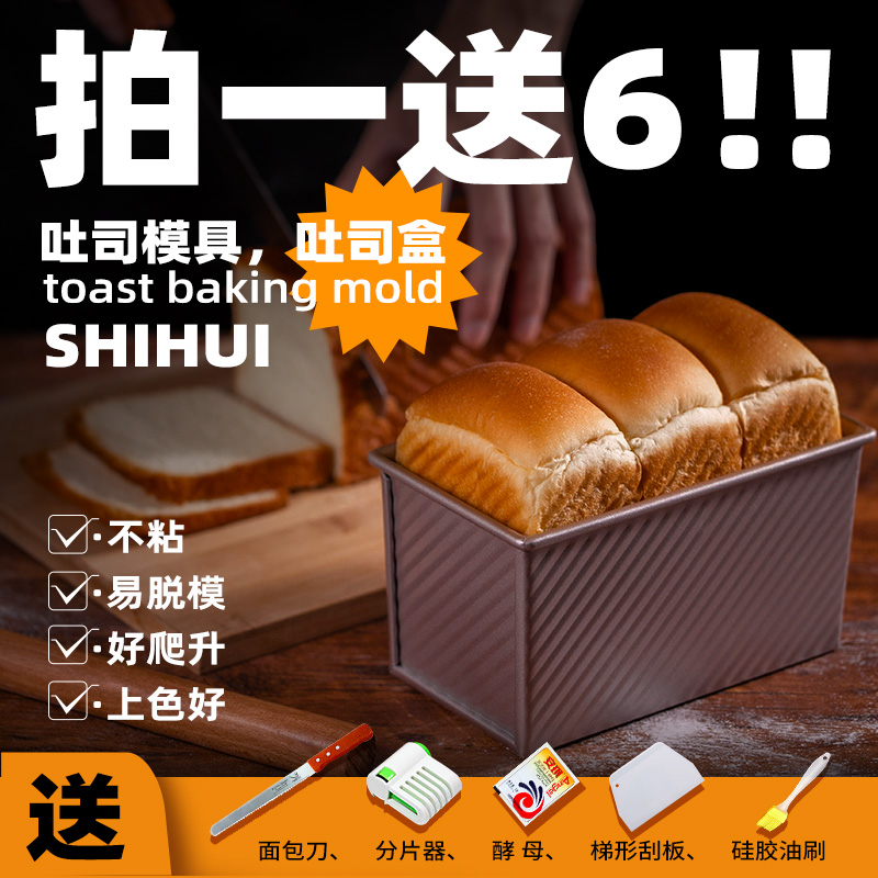 吐司模具烘焙工具家用土司盒子小面包磨具带盖450克烤箱不粘烤盘