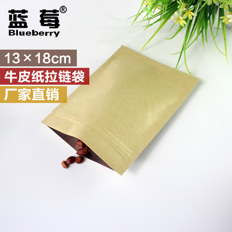蓝莓13*18cm*28丝牛皮纸自封袋食品包装袋茶叶袋密封袋可定制印刷