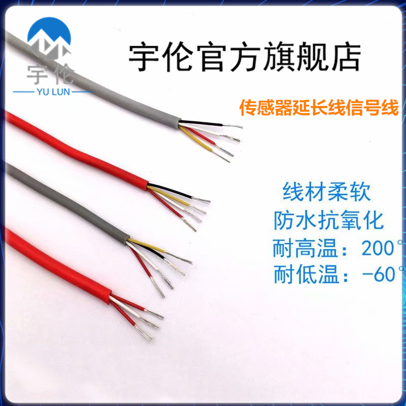 PT100温度传感器信号线补偿导线3芯4芯耐高温软硅橡胶多芯电缆线