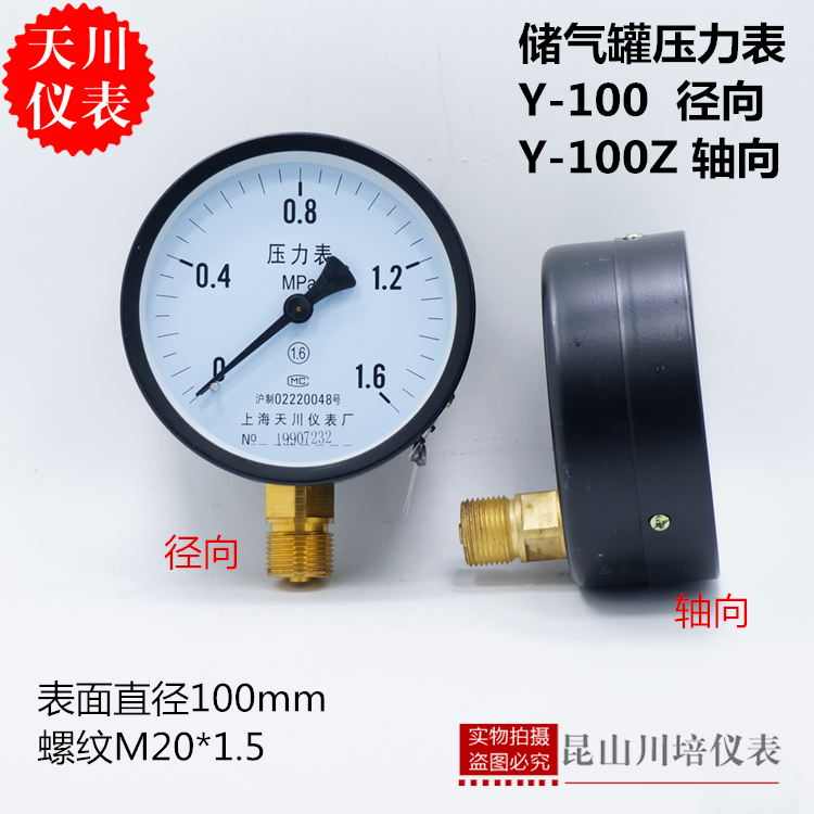 上海天川Y-100Z轴向径向空压机储气罐储气筒y100立式背式压力表