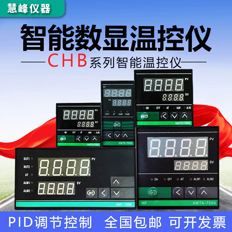 CHB702/402/902XMTD/XMTA/XMTE/XMTG-7411智能温控仪表温度控制器