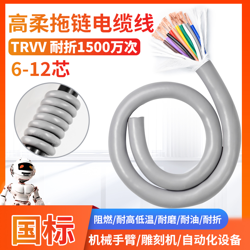 TRVV高柔性拖链电缆6 7 8 10 12芯0.2 0.3 0.5 0.75平方坦克链线