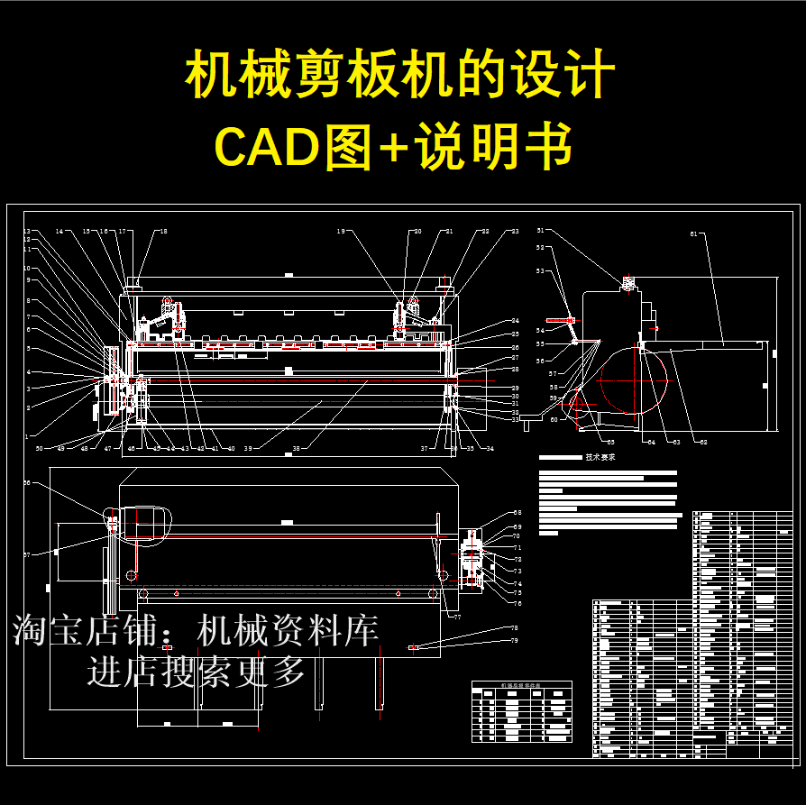 机械剪板机设计CAD图纸+说明书参考资料素材【476】