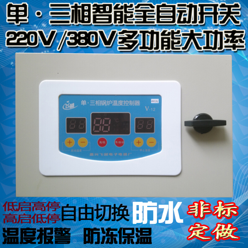 三相 380V 温度控制箱 智能数显温控器仪 锅炉水泵 可调温控开关