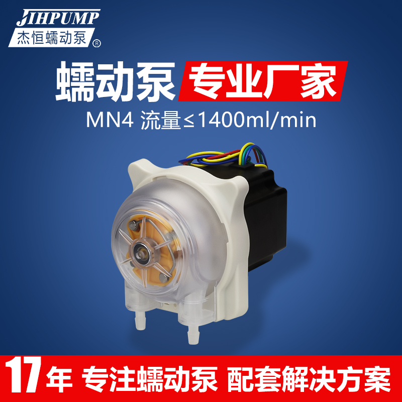 杰恒MN4微型蠕动泵实验室小型220V自吸泵大流量计量泵循环抽水泵