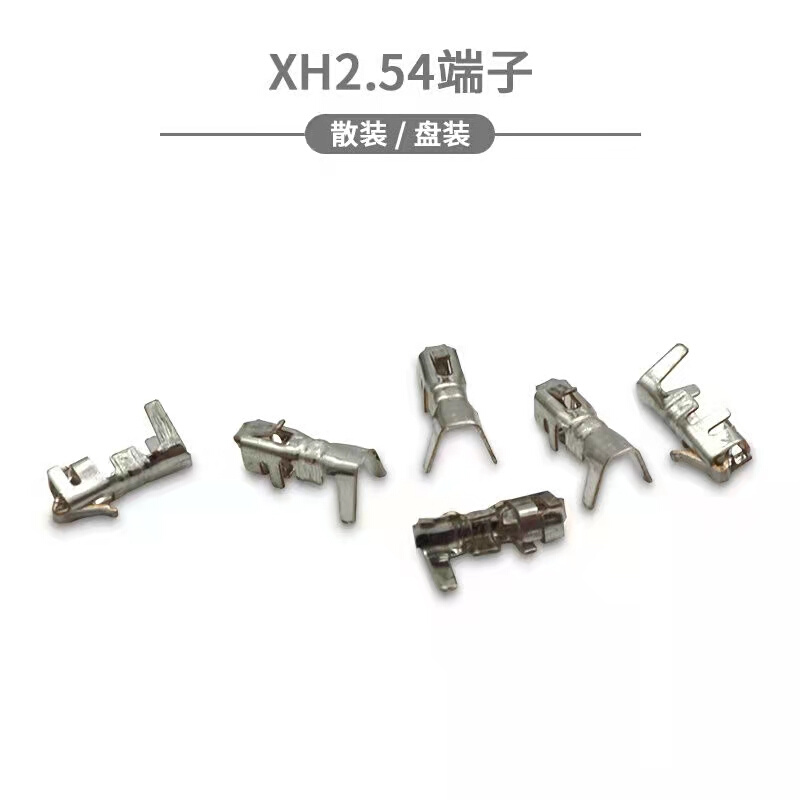XH2.54端子插簧片接插件 连带 连绕 接头接线插拔式冷压端子