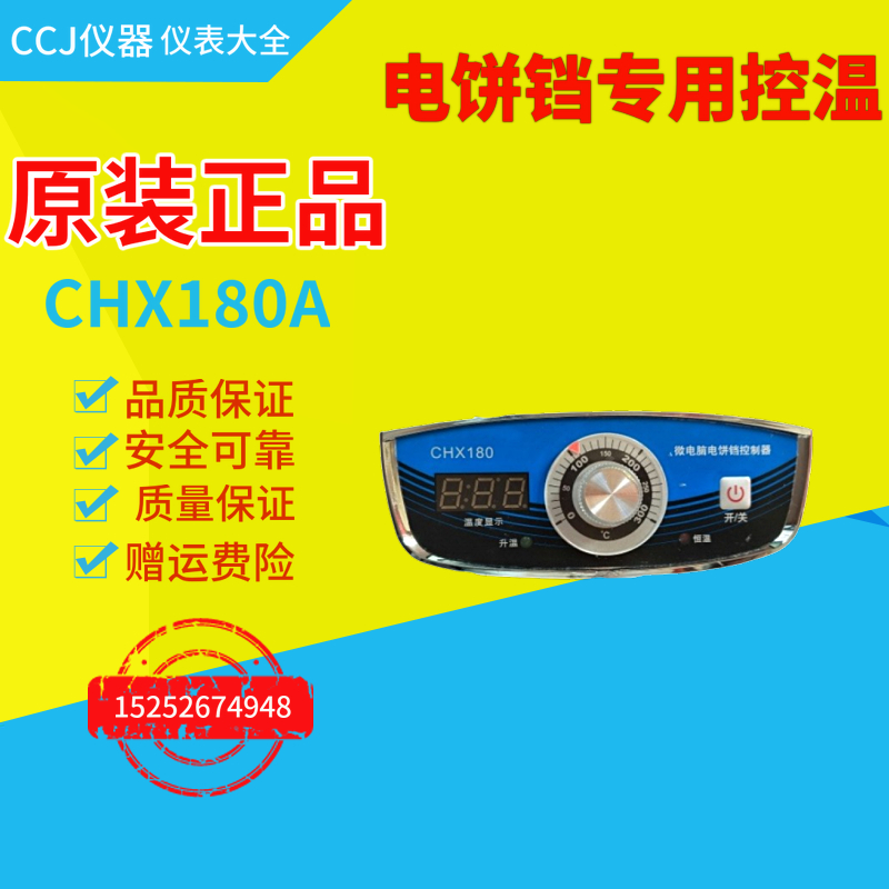 东方新奥电饼铛烙饼机温控指示仪表温控器CHX180A温度调节控制器