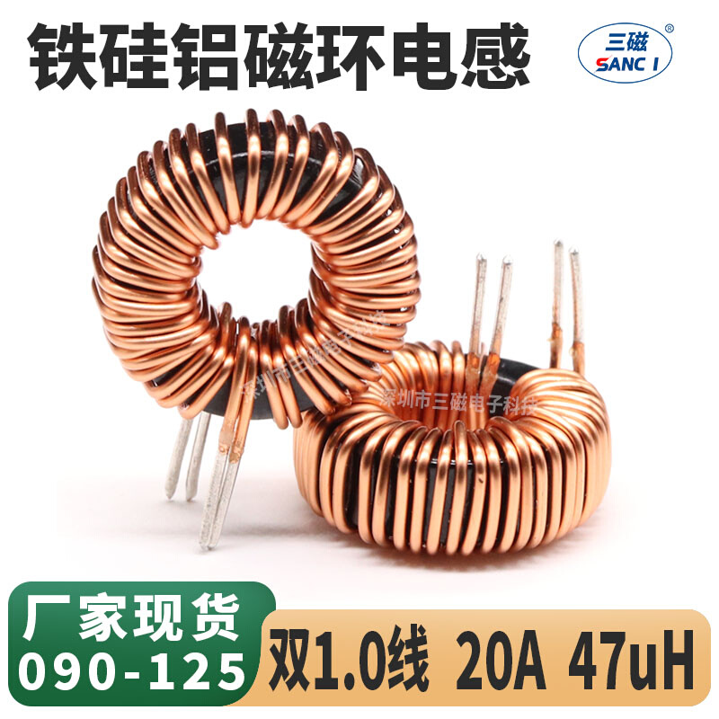 铁硅铝磁环电感 47uH 20A 90125 滤波储能直插功率大电流电感线圈