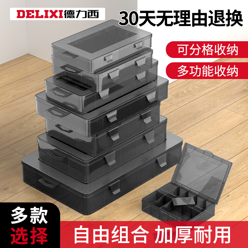 德力西收纳盒螺丝配件钻头分类塑料格子盒子电子元件多格零件盒