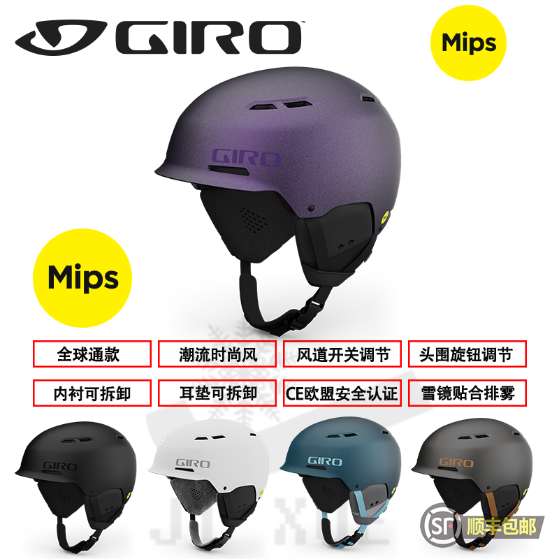 极雪GIRO TRIG MIPS滑雪头盔 专业护具 单板 双板滑雪男女 帽檐