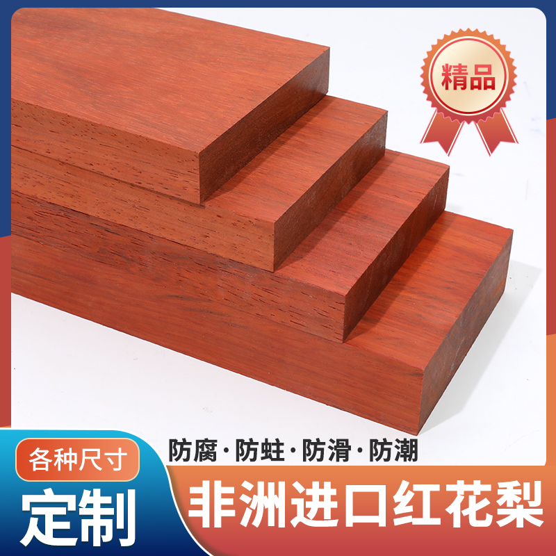 红花梨木料薄板片原木木方实木板材DIY雕刻料刀柄规格红木定制