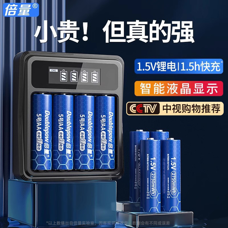 倍量5号充电锂电池大容量7号充电器1.5V恒压电子锁五七号USB可充