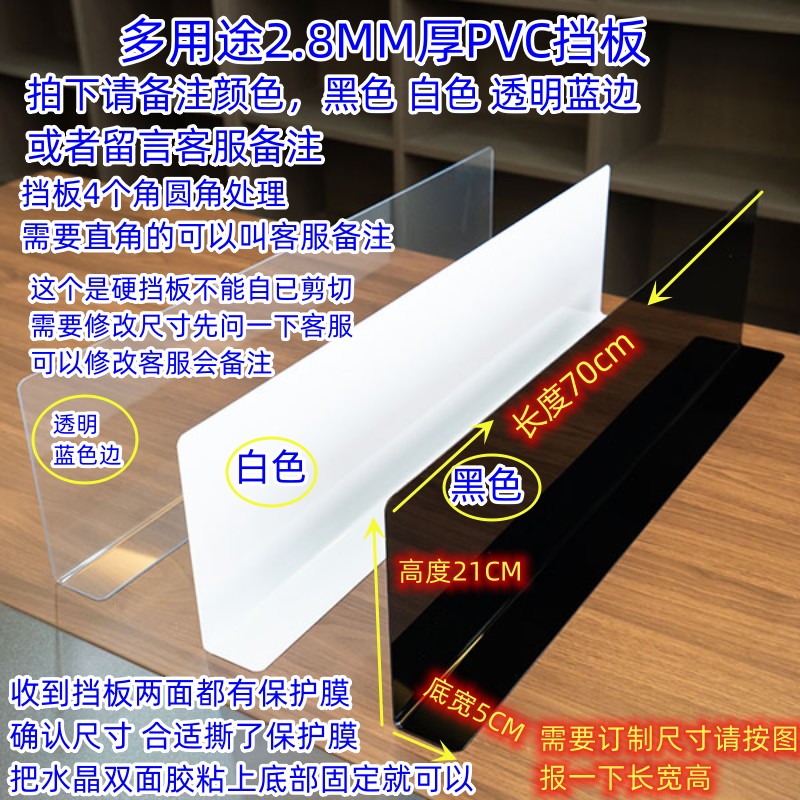 彩色2.8MM 厚PVC桌面 写字台 防走光挡板  货架护栏 防掉8-10高