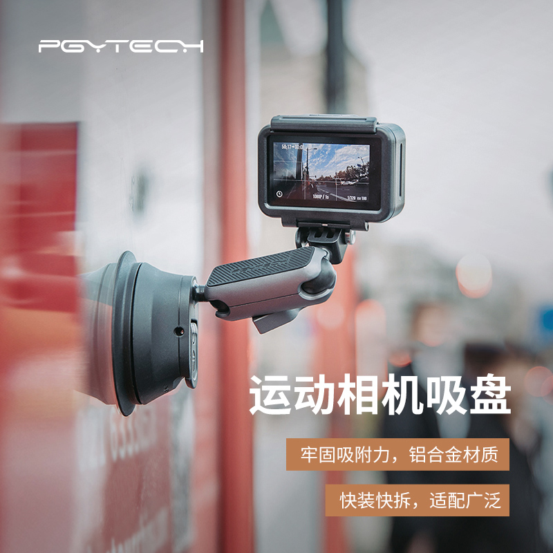 PGYTECH运动相机吸盘支架汽车载玻璃吸盘手机车拍适用大疆Action4配件gopro12支架Action3配件