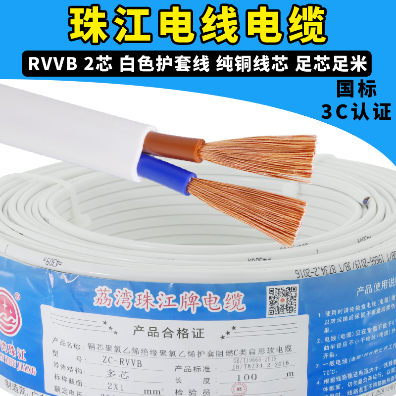 国标珠江电线电缆2芯0.5/0.75/1/1.5/2.5平方纯铜软电源线护套线