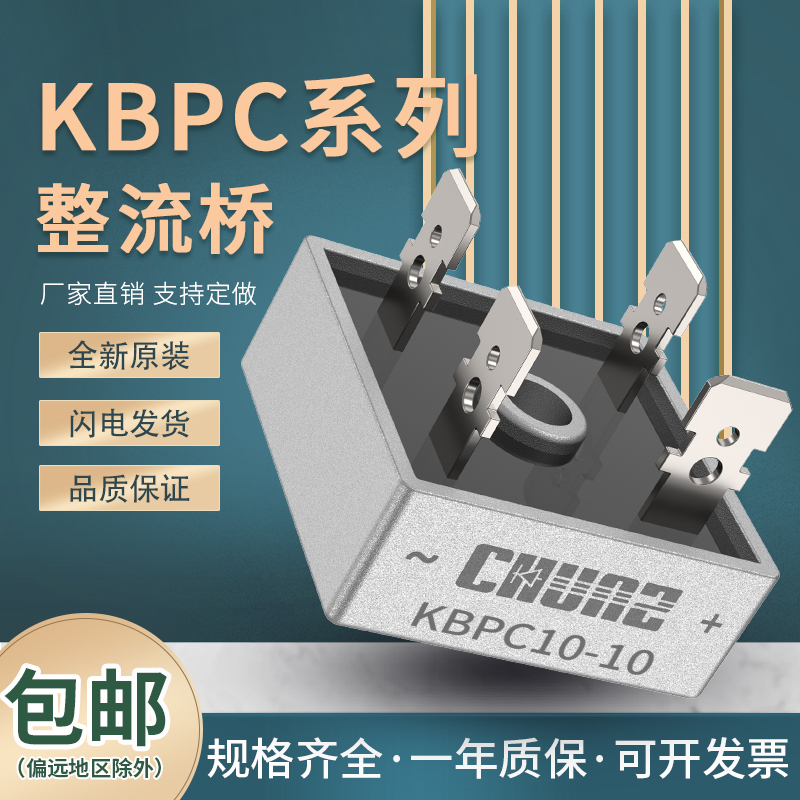 KBPC3510变压器整流桥充电器50A1000V单相桥式整流器方形四脚桥堆