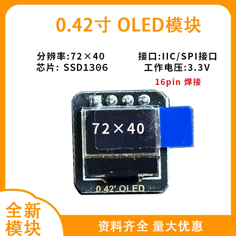 0.42寸 4针 OLED白色显示屏模块 超小 SSD1306驱动液晶屏 IIC接口