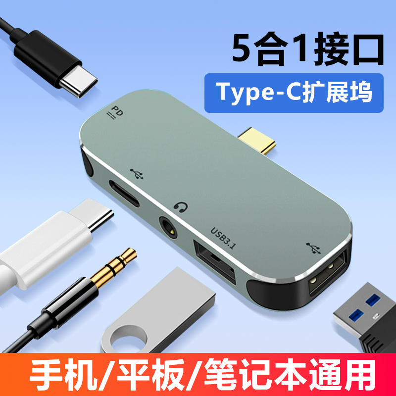 适用Type c多合一手机扩展坞3.5mm耳机充电接口USB转换器OTG声卡U盘华为tpyec转接头vivo小米oppo数据线typc