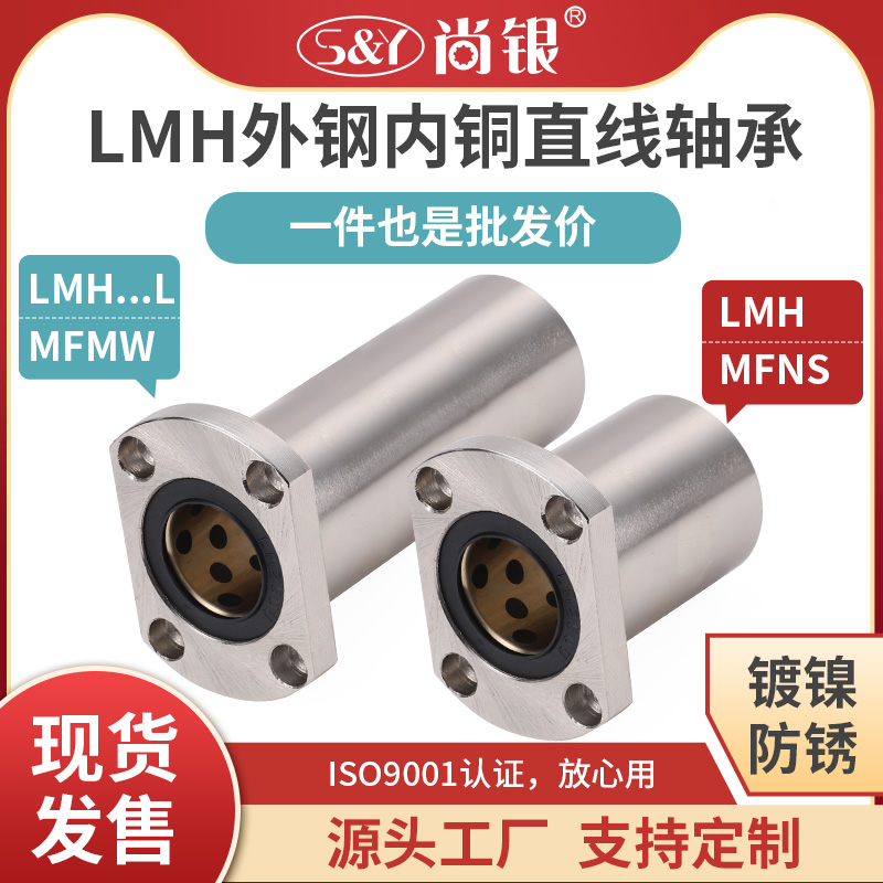 LMH6~50L外钢内铜直线轴承石墨铜套H切边法兰无油衬套标准加长型