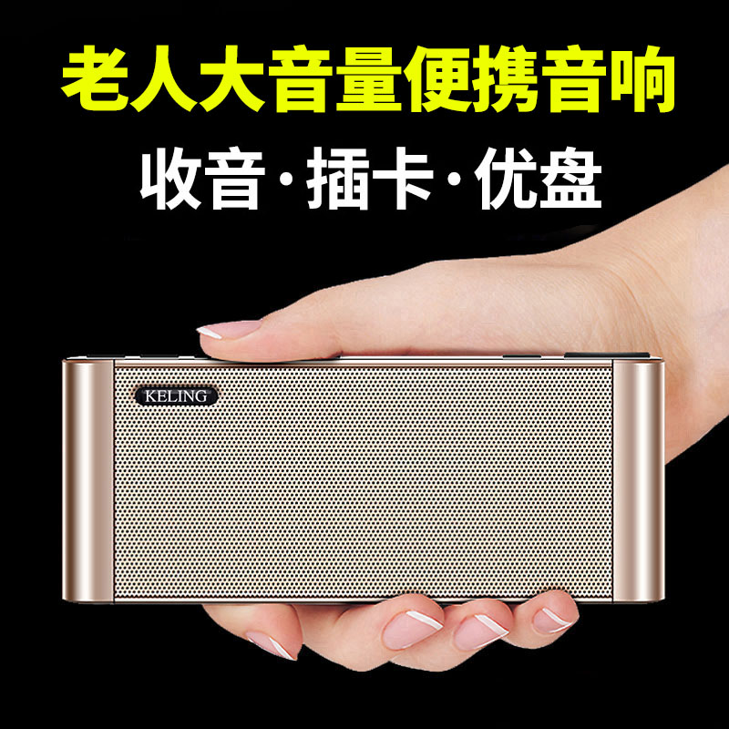 科凌 Q8便携式播放器可插卡u盘音响收音一体机老年人小型音箱专用