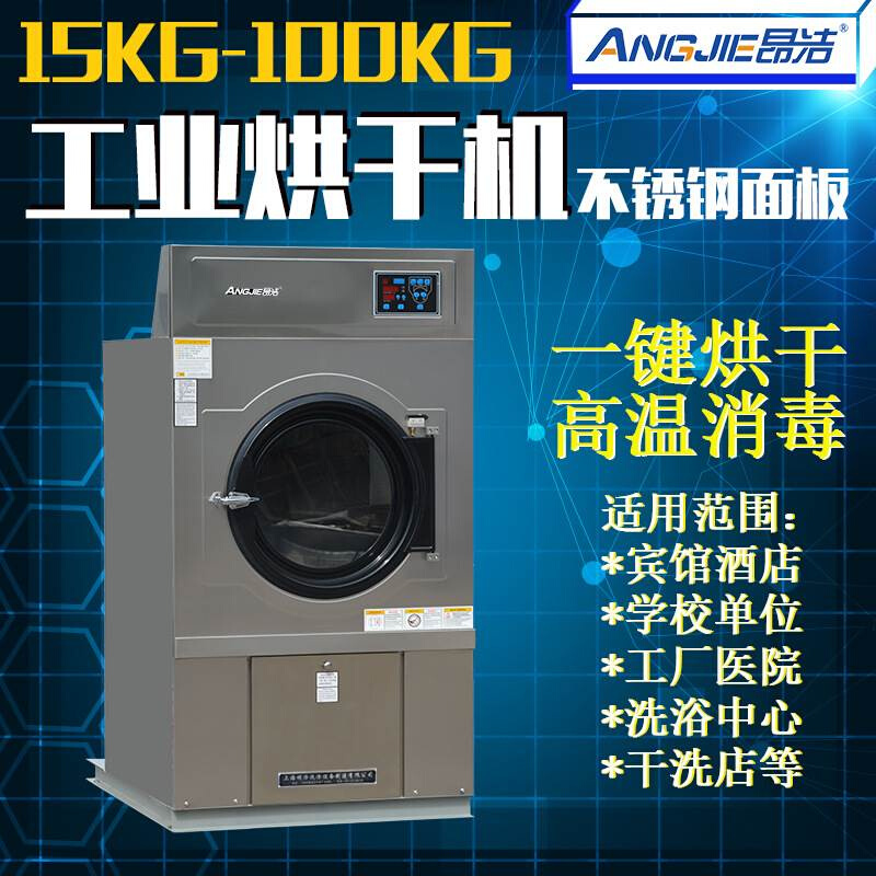 工业烘干机20kg浴巾干燥机100公斤大型洗涤设备毛巾风干机50KG