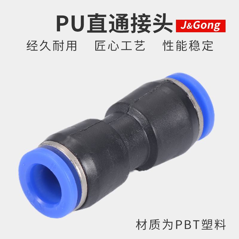 快速接头PU直通对接气动元件气管尼龙管快插接头4/6/8/10/12/16mm