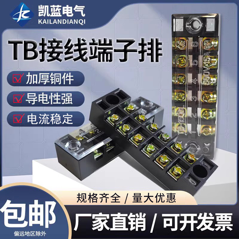 TB15120固定式配电箱接线端子排柱铜电线流板25A对接地线座连接器