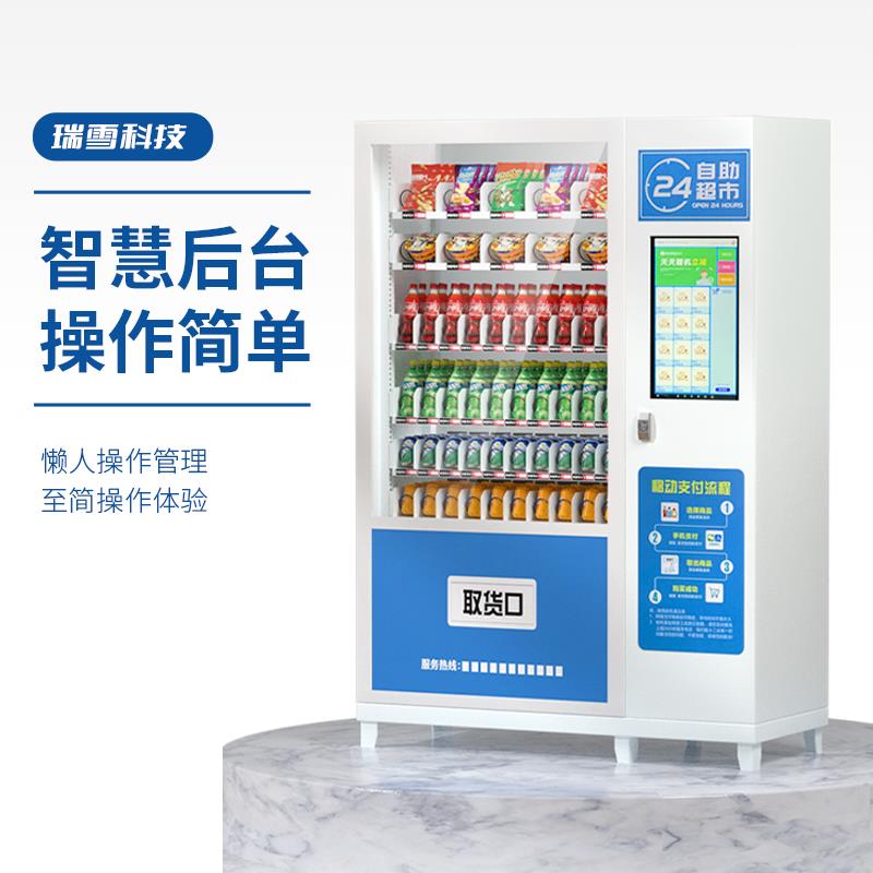 无人24小时无人售货机自动售货机槟榔零食饮料智能扫码自助售货机