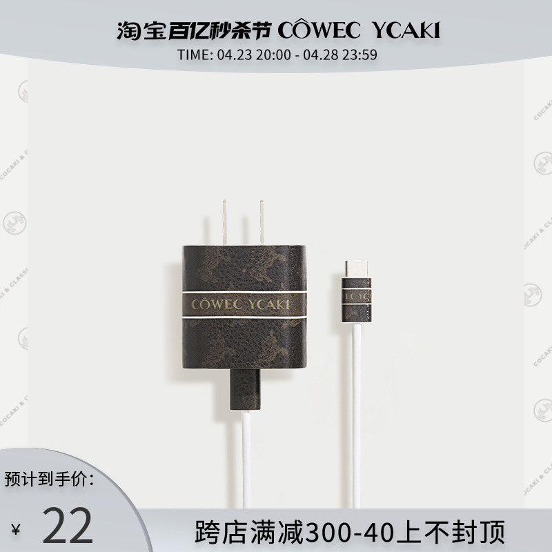 香港代购Cowec Ycaki适用苹果充电器贴纸创意快充头防刮伤保护套