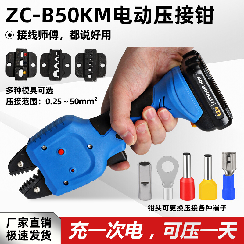 充电冷压电动压接钳小型ZC-B50KM压线钳绝缘管型裸端子压接工具