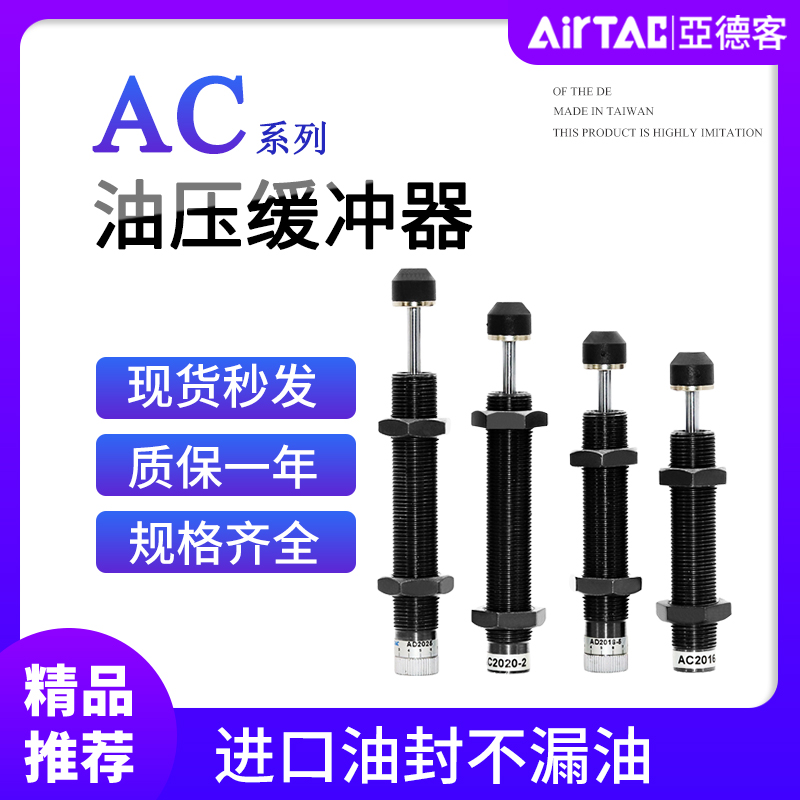 液压油压缓冲器AC0806/1008/1412-2气缸减震AD可调阻尼器