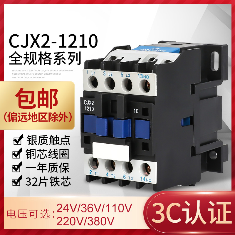 交流接触器CJX2-1210/1201 12A线圈电压24V36V110V220V 三相380V