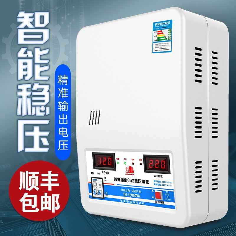 稳压器220v家用大功率全自动空调专用电压电源冰箱保护增压变压器
