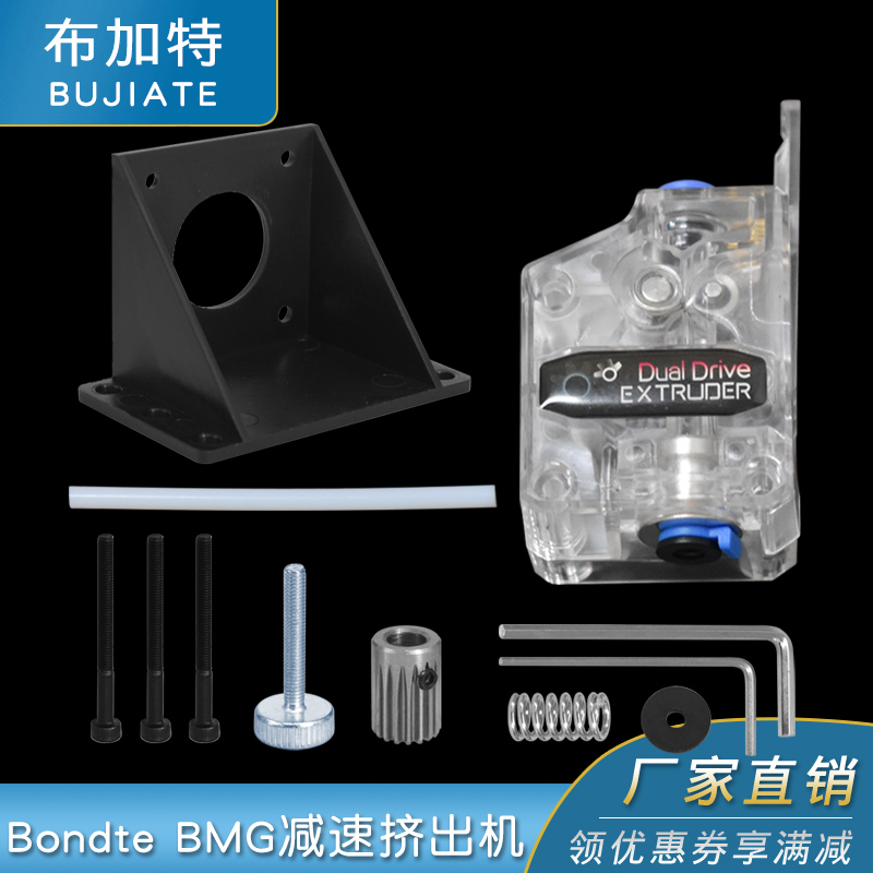 3D打印机配件 新款BMG透明挤出机 减速双齿轮送料软性耗材可用