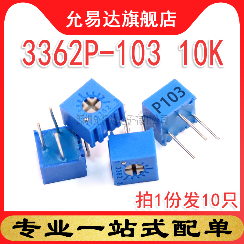 3362P-103 10K 可调电位器精密可调电阻站立式