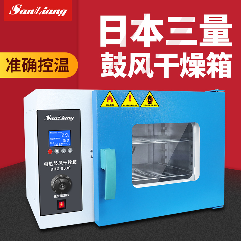 日本烘箱实验室恒温箱电热鼓风干燥箱烘干机工业用烤箱烘干箱