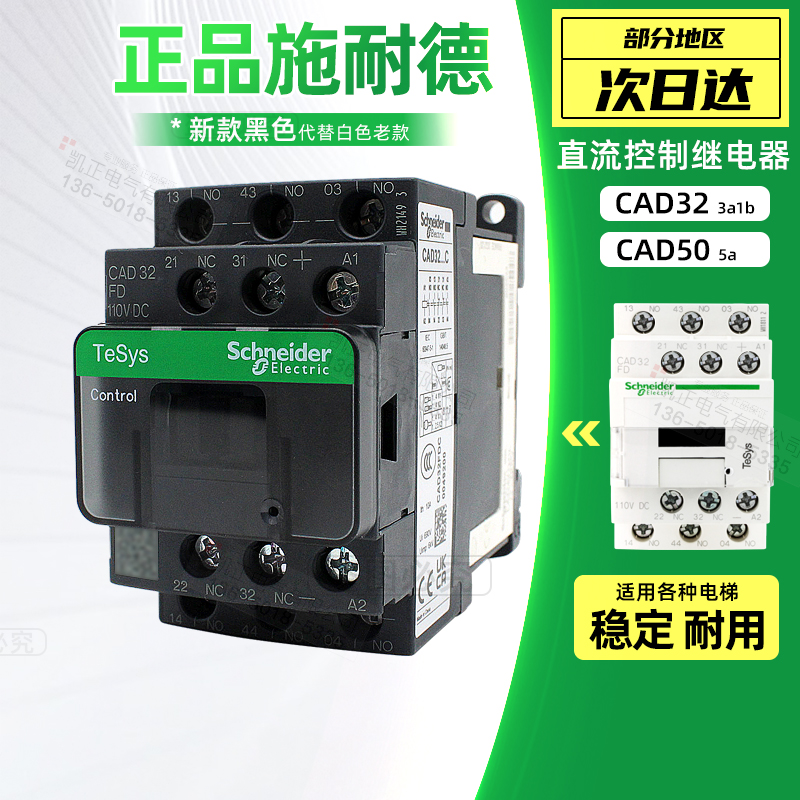 原装正品CAD32FD电梯专用 施耐德接触器 CAD32-BDC 直流DC110V