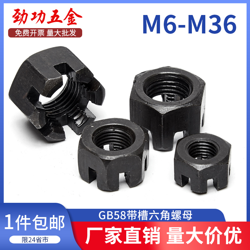 M6-M42 GB58粗牙/细牙开槽螺母 碳钢带槽螺帽 六角开槽螺母 5折