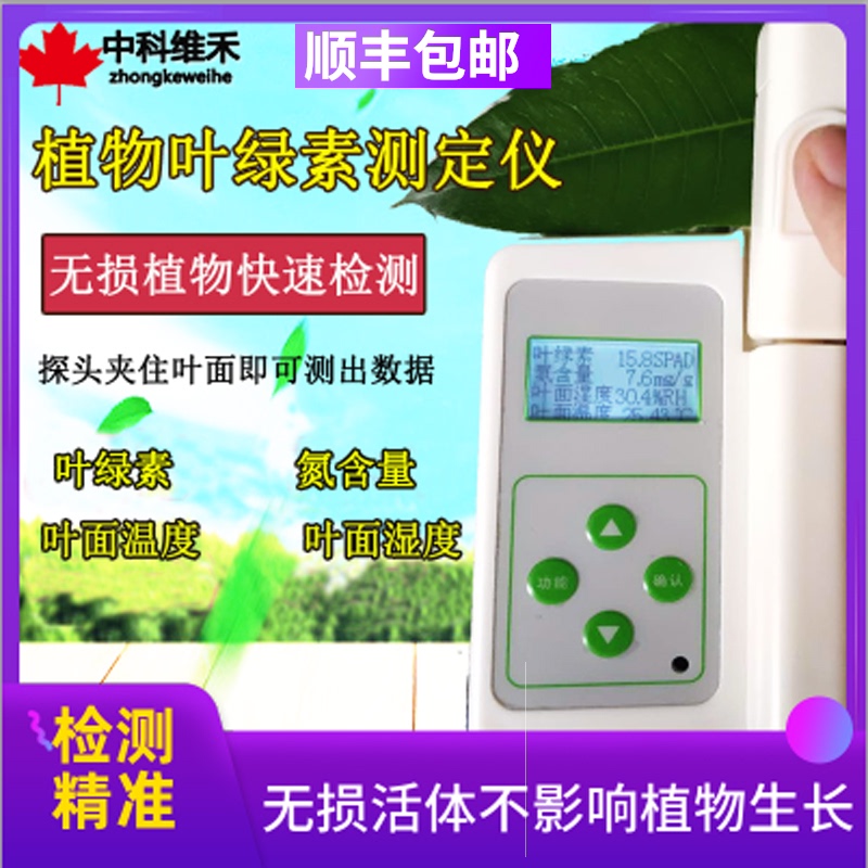 叶绿素测定仪植物营养检测仪叶面无损氮含量测量仪手持式测试仪器