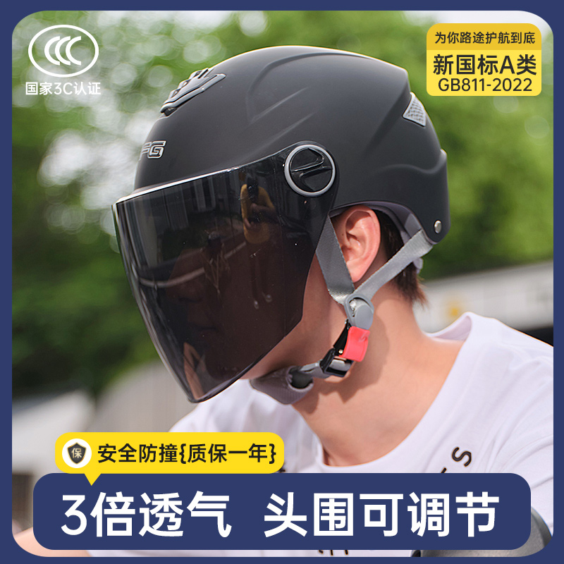 DFG3C认证电动摩托车头盔男夏季防晒半盔电瓶四季通用女士安全帽