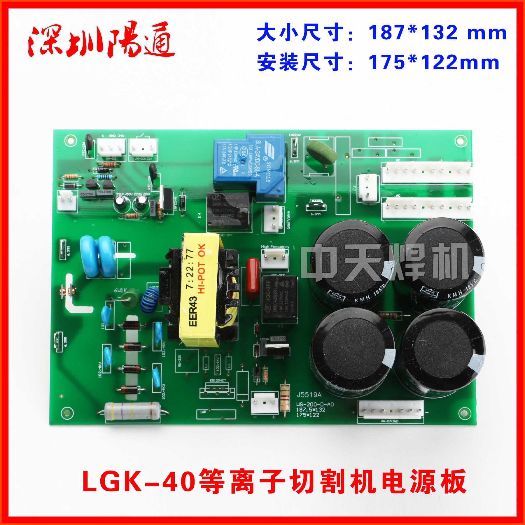 瑞玲款LGK/CUT-40逆变等离子切割机电源板下板底板线路板维修替换